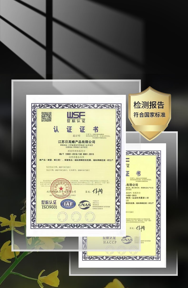 所获得的ISO9001和HACCP双世标认证的证书