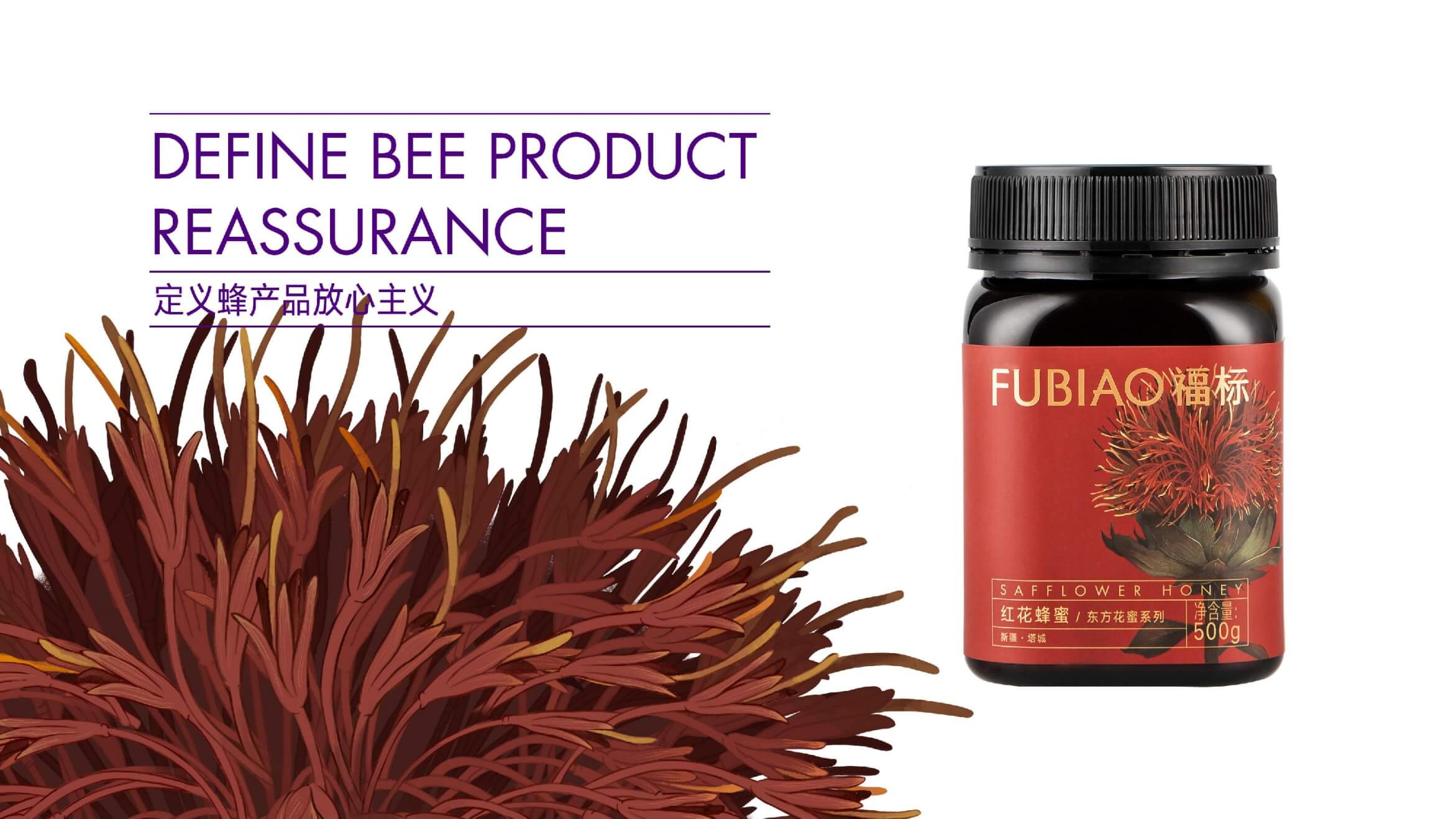 红花蜂蜜产品图
