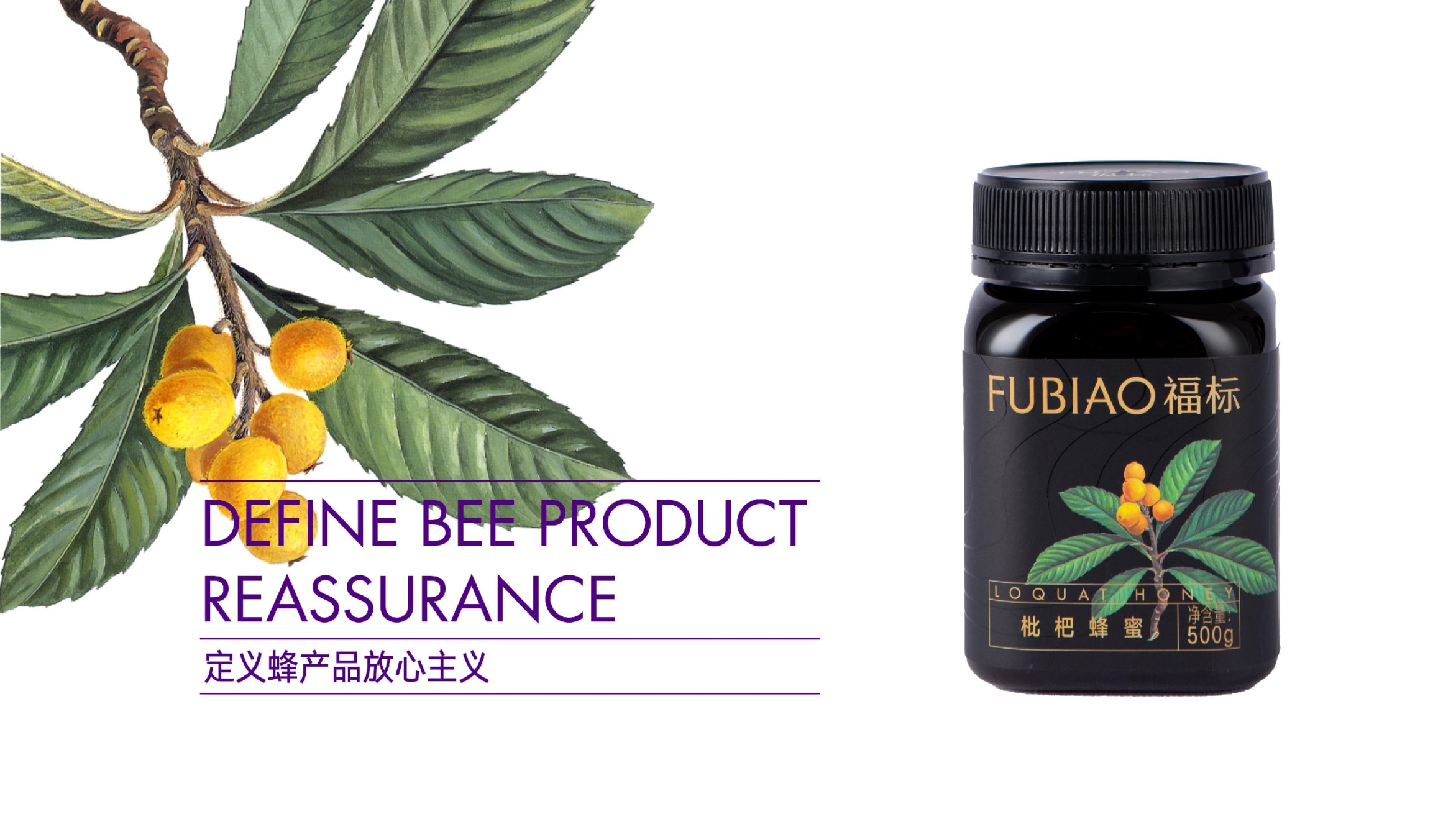 枇杷蜂蜜产品图