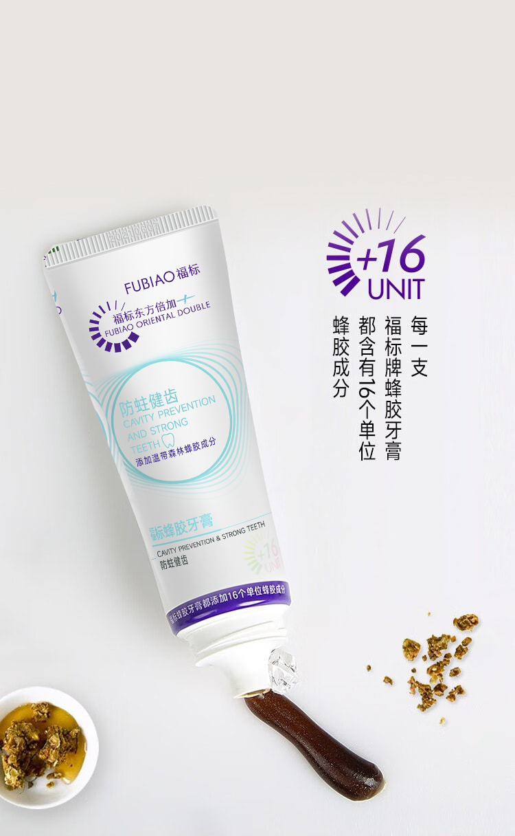 牙膏蜂胶成分认证图